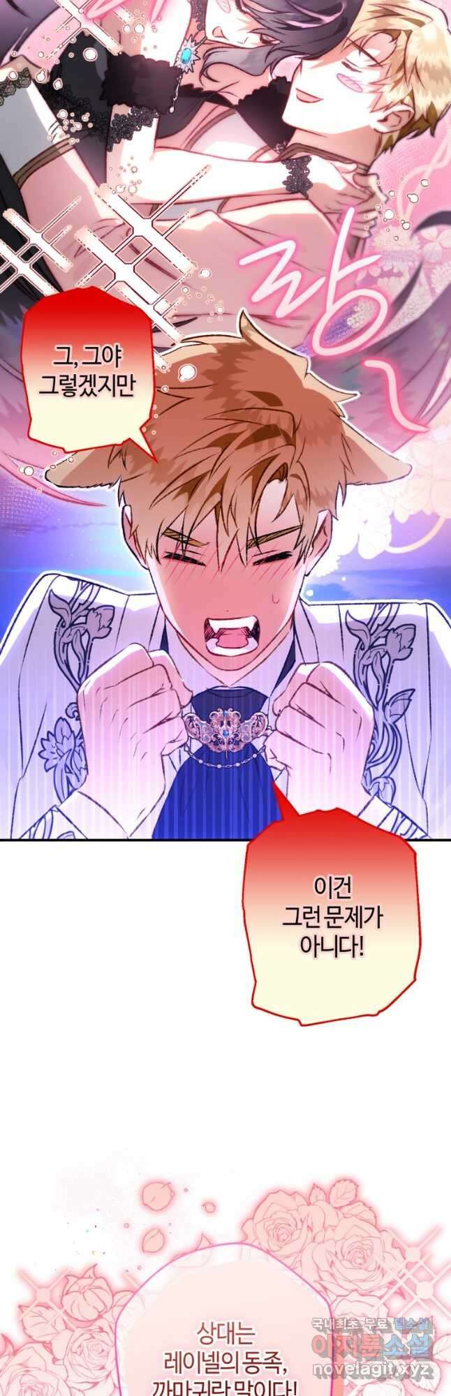 하필이면 까마귀가 되어버렸다 68화 12