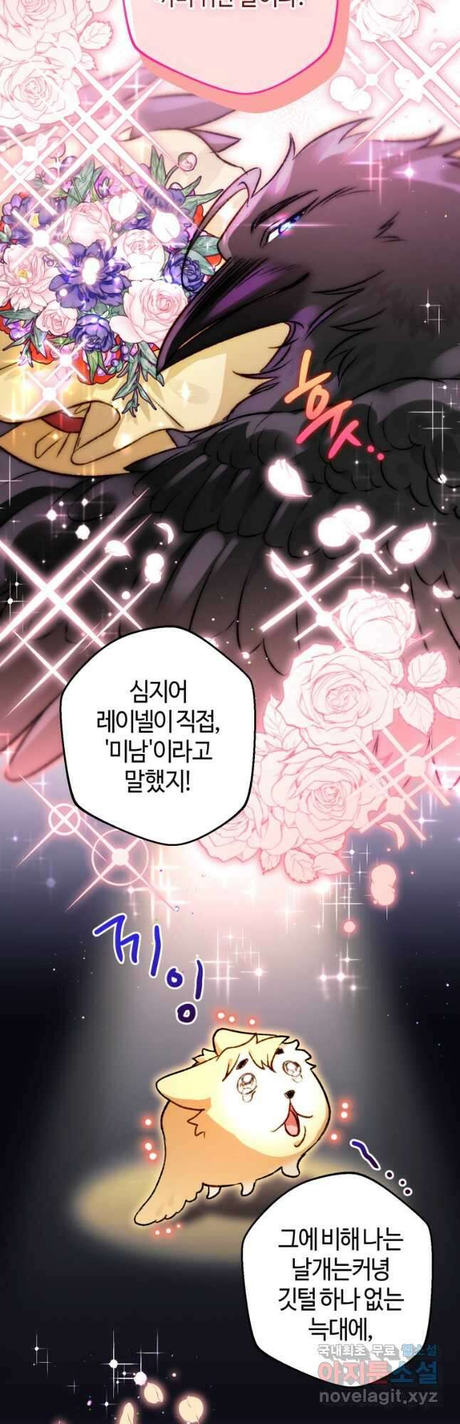 하필이면 까마귀가 되어버렸다 68화 13