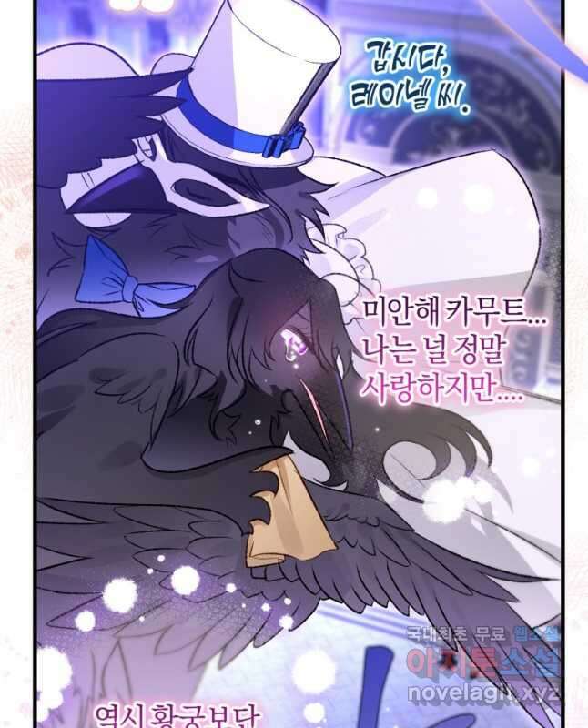 하필이면 까마귀가 되어버렸다 68화 15