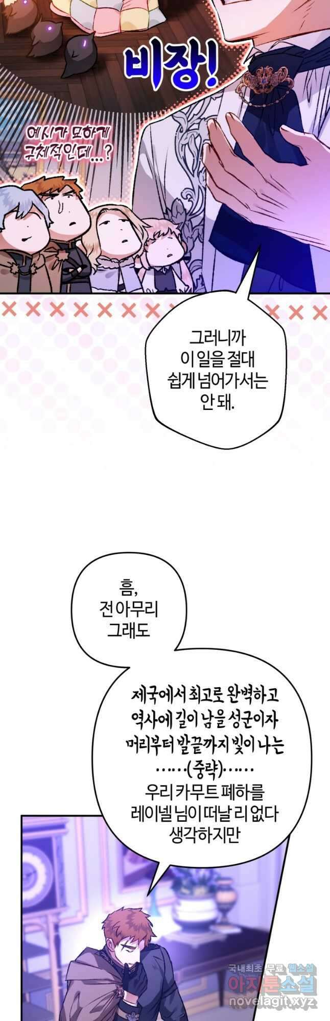 하필이면 까마귀가 되어버렸다 68화 17