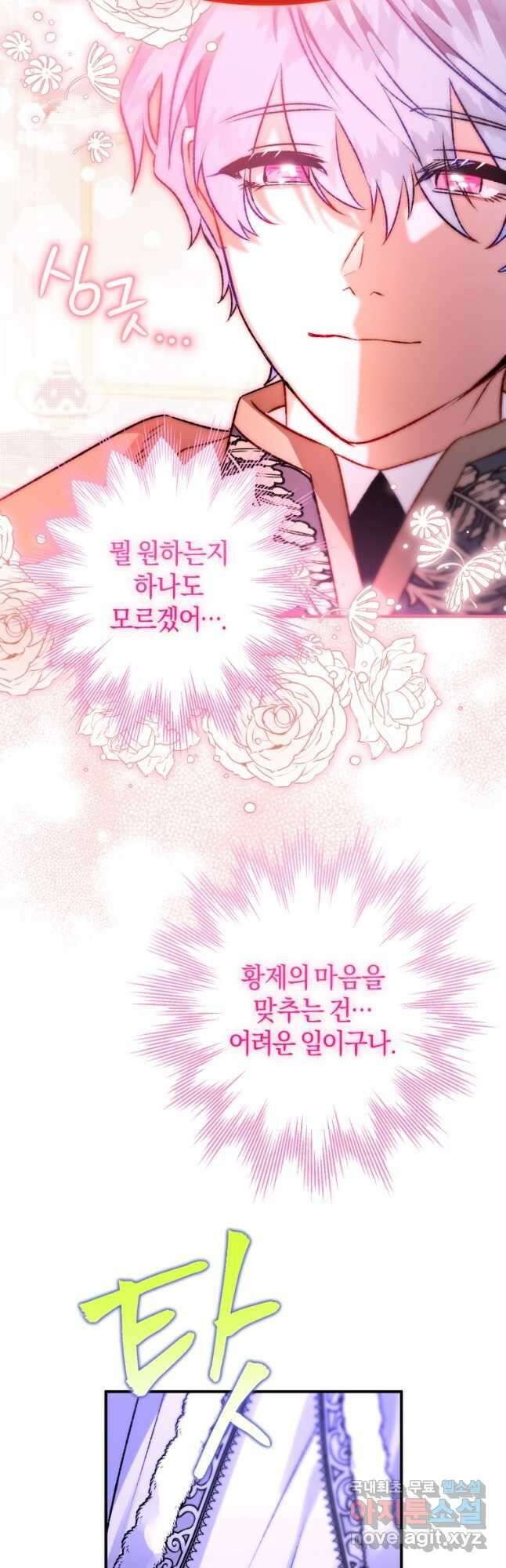 하필이면 까마귀가 되어버렸다 68화 22