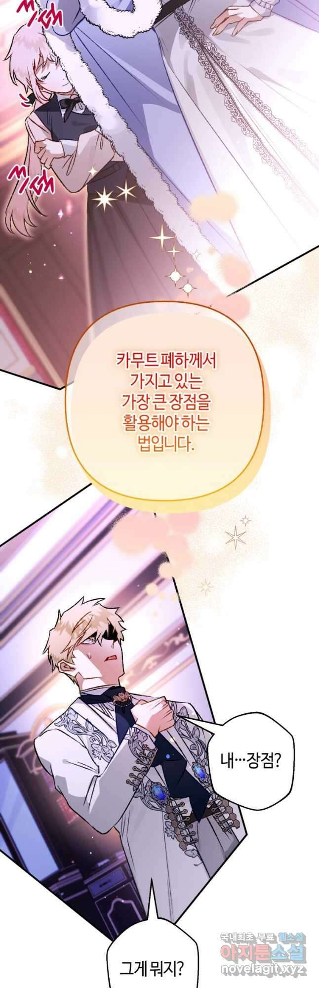 하필이면 까마귀가 되어버렸다 68화 24