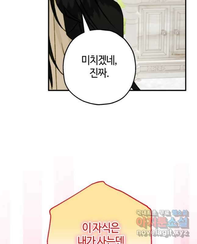 하필이면 까마귀가 되어버렸다 68화 30
