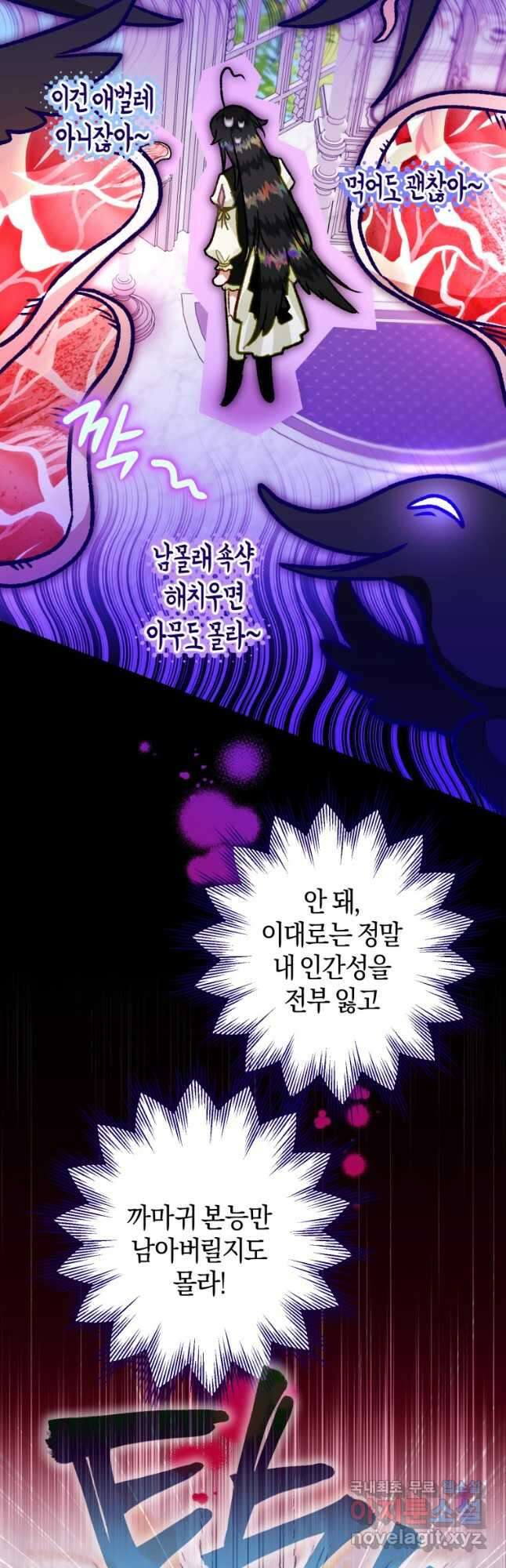 하필이면 까마귀가 되어버렸다 68화 33