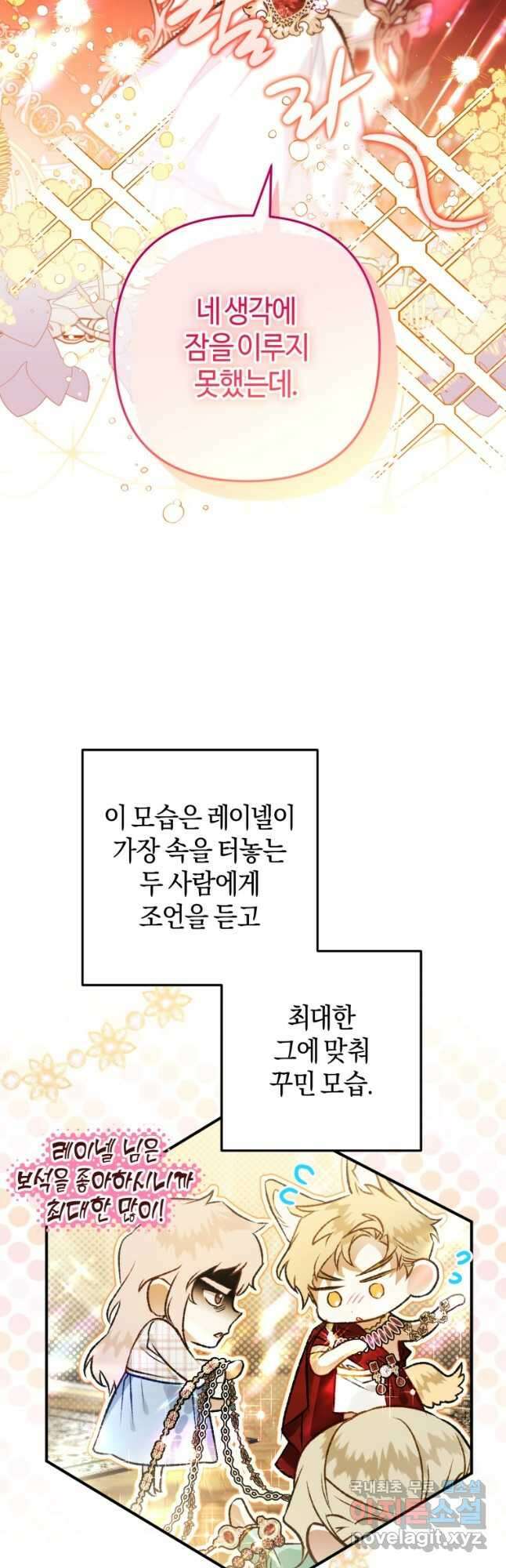 하필이면 까마귀가 되어버렸다 68화 38