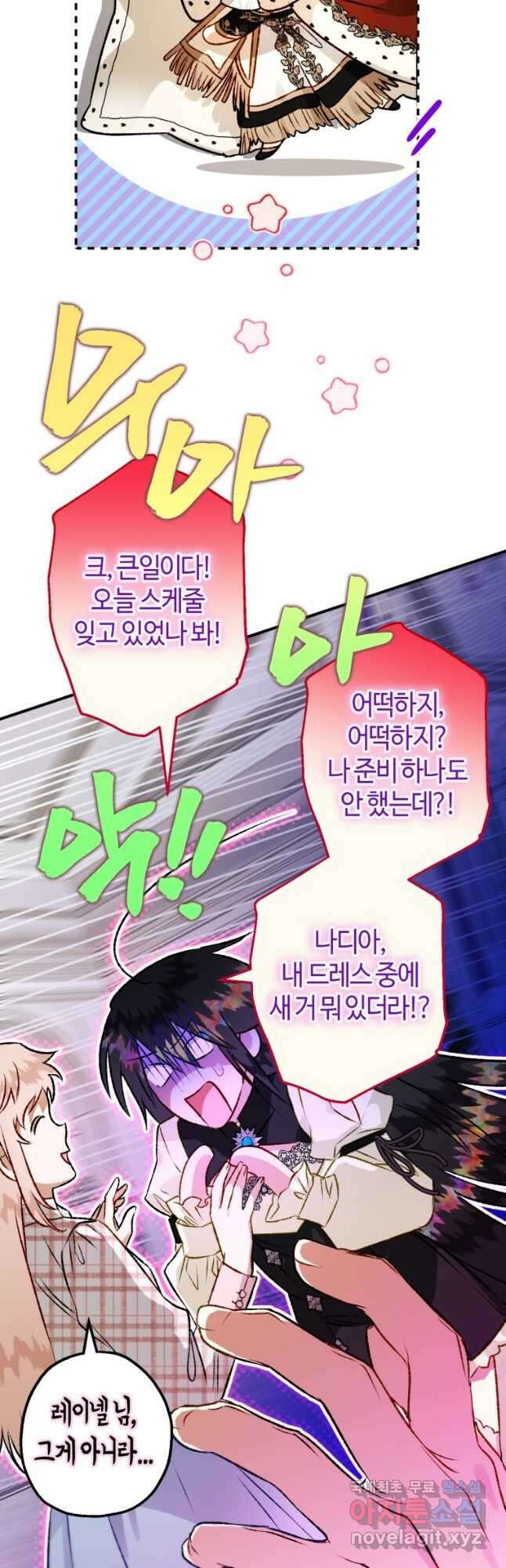 하필이면 까마귀가 되어버렸다 68화 41