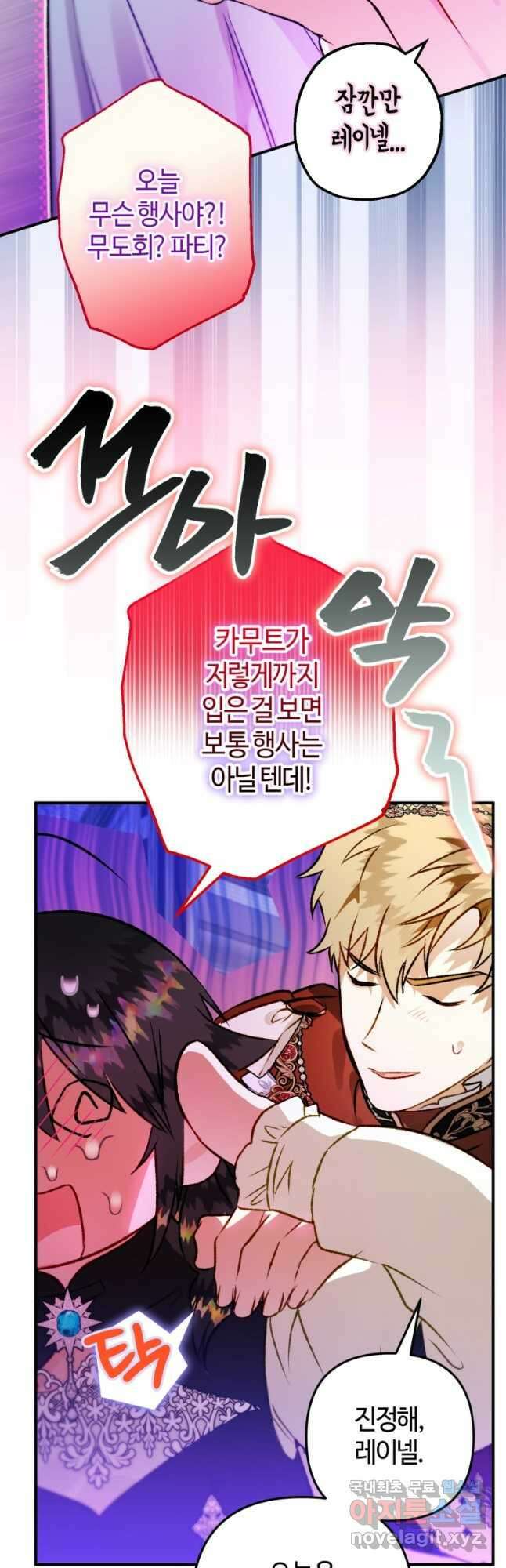 하필이면 까마귀가 되어버렸다 68화 42