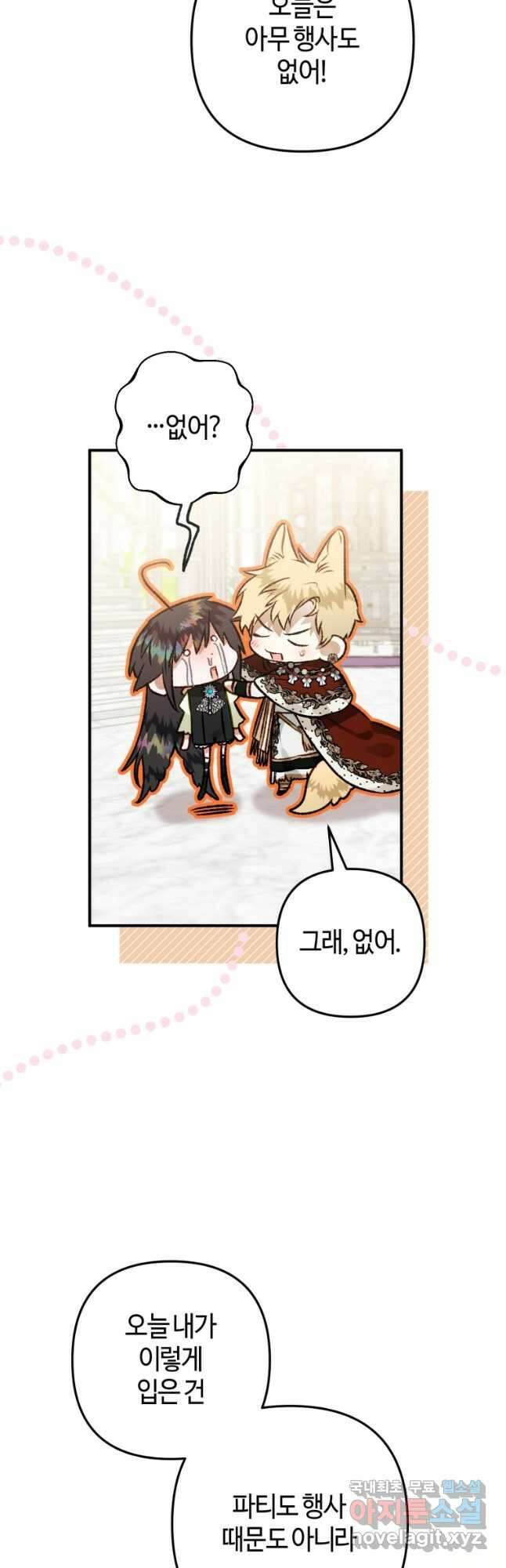 하필이면 까마귀가 되어버렸다 68화 43