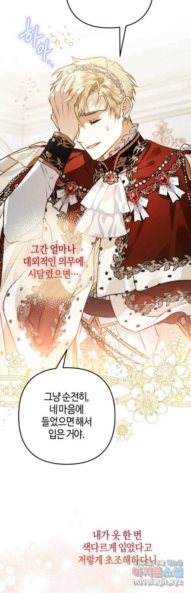 하필이면 까마귀가 되어버렸다 68화 44