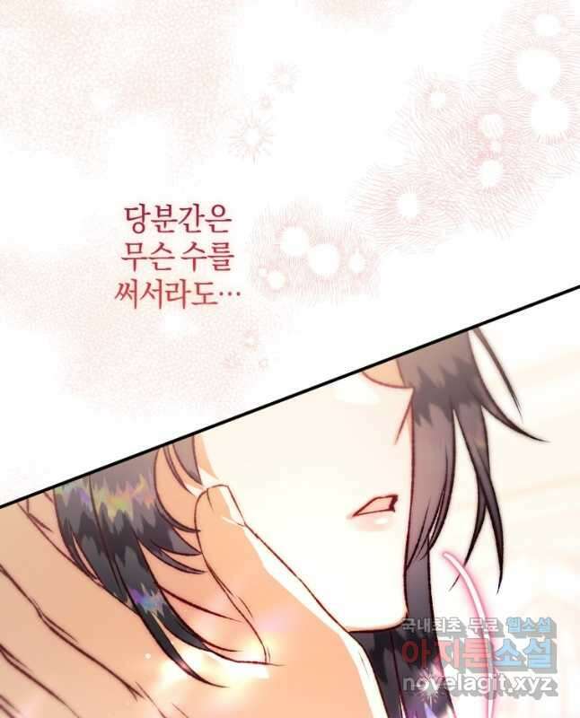 하필이면 까마귀가 되어버렸다 68화 45