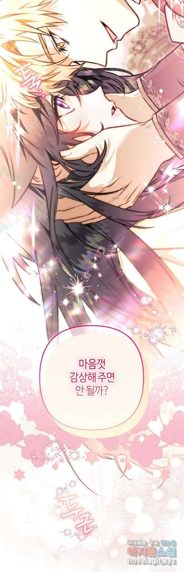 하필이면 까마귀가 되어버렸다 68화 47