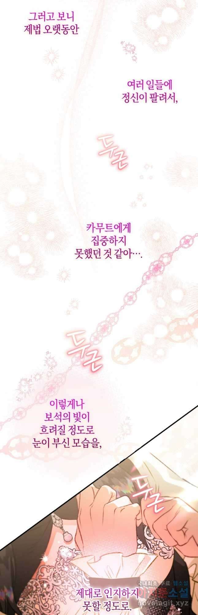 하필이면 까마귀가 되어버렸다 68화 48