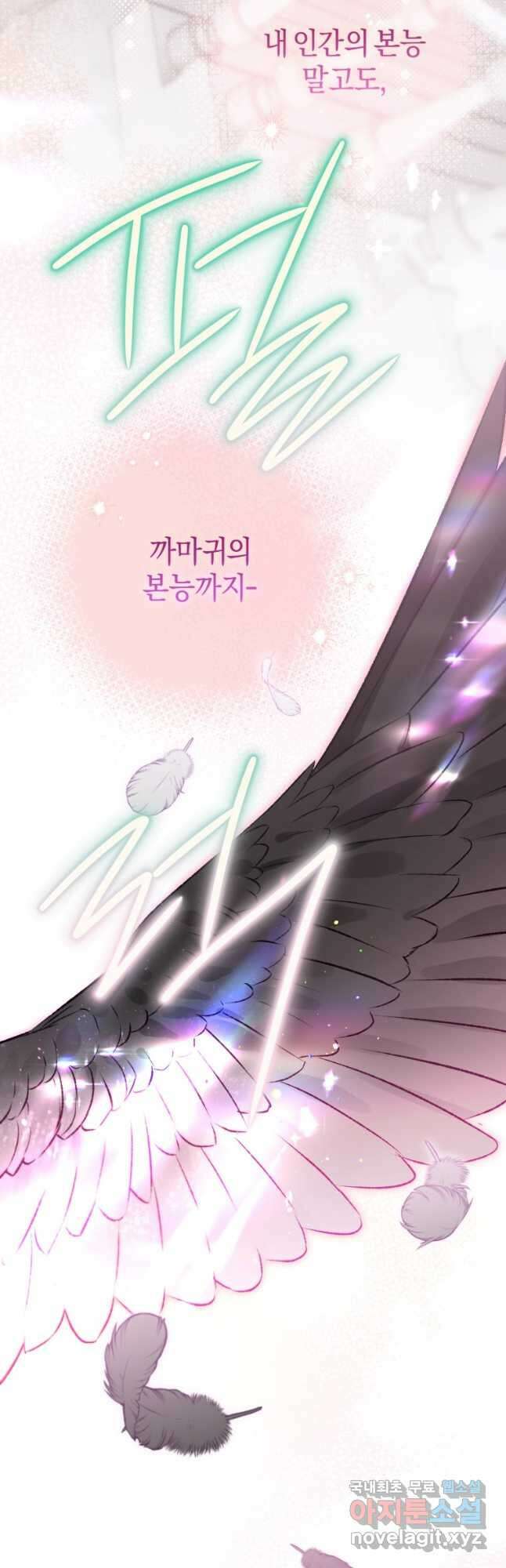 하필이면 까마귀가 되어버렸다 68화 50