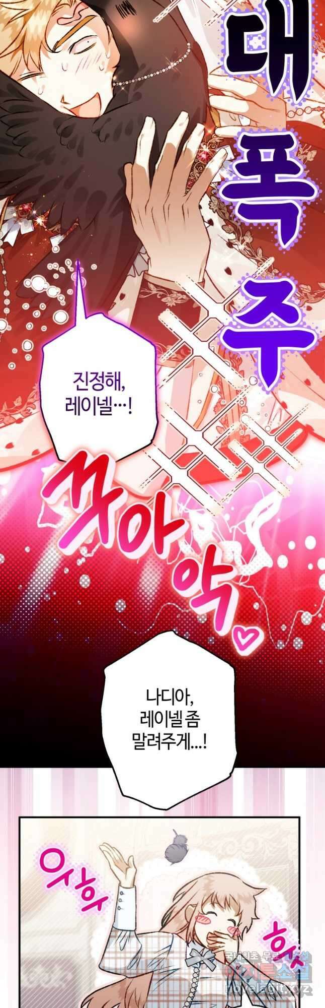 하필이면 까마귀가 되어버렸다 68화 54