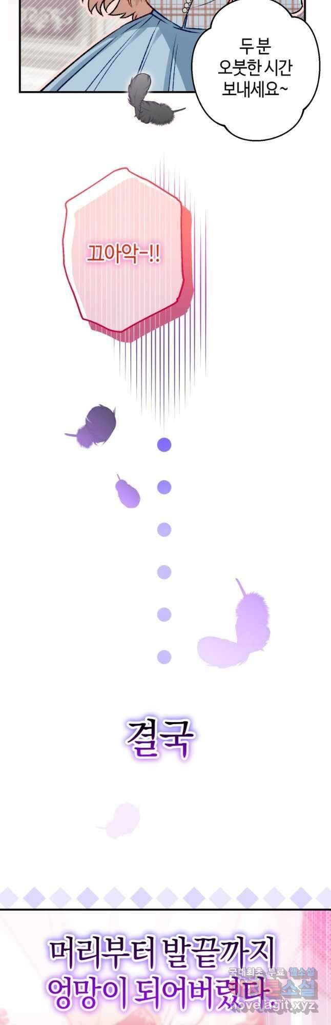 하필이면 까마귀가 되어버렸다 68화 55