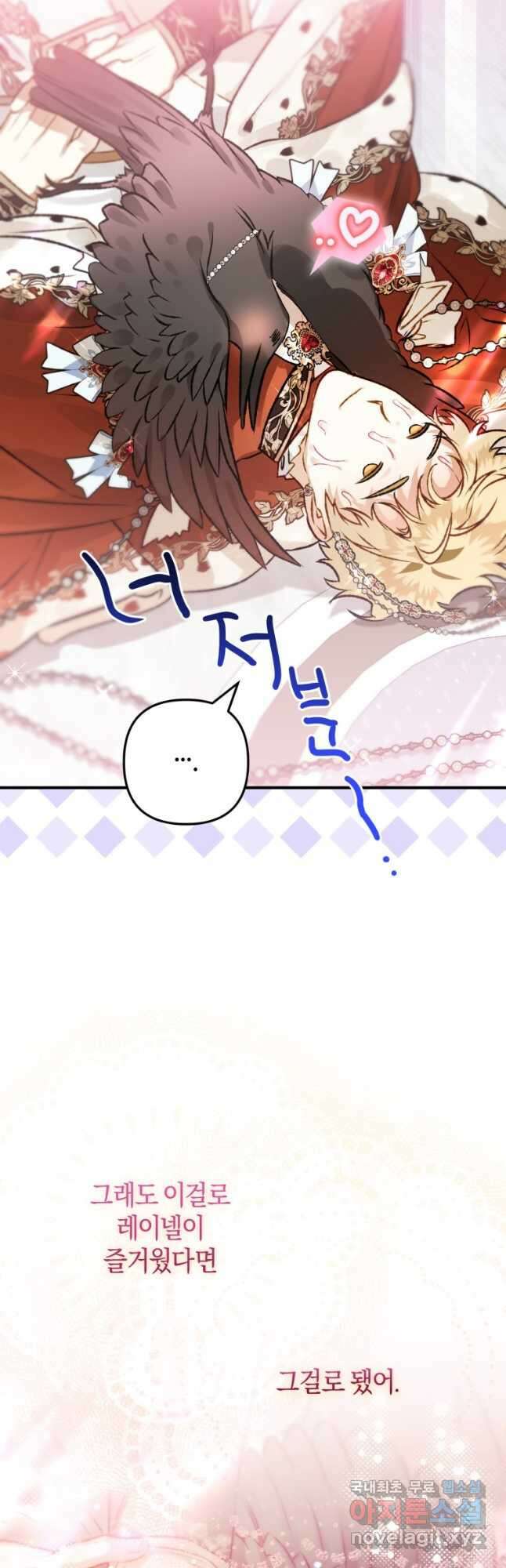 하필이면 까마귀가 되어버렸다 68화 56