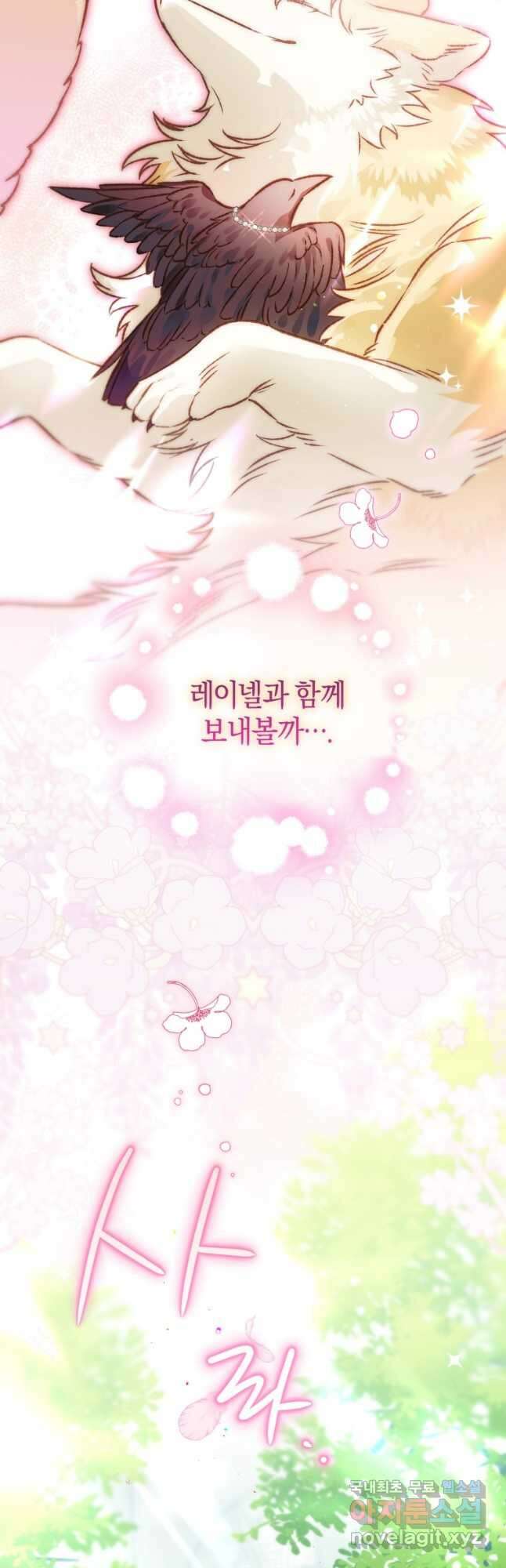 하필이면 까마귀가 되어버렸다 68화 58