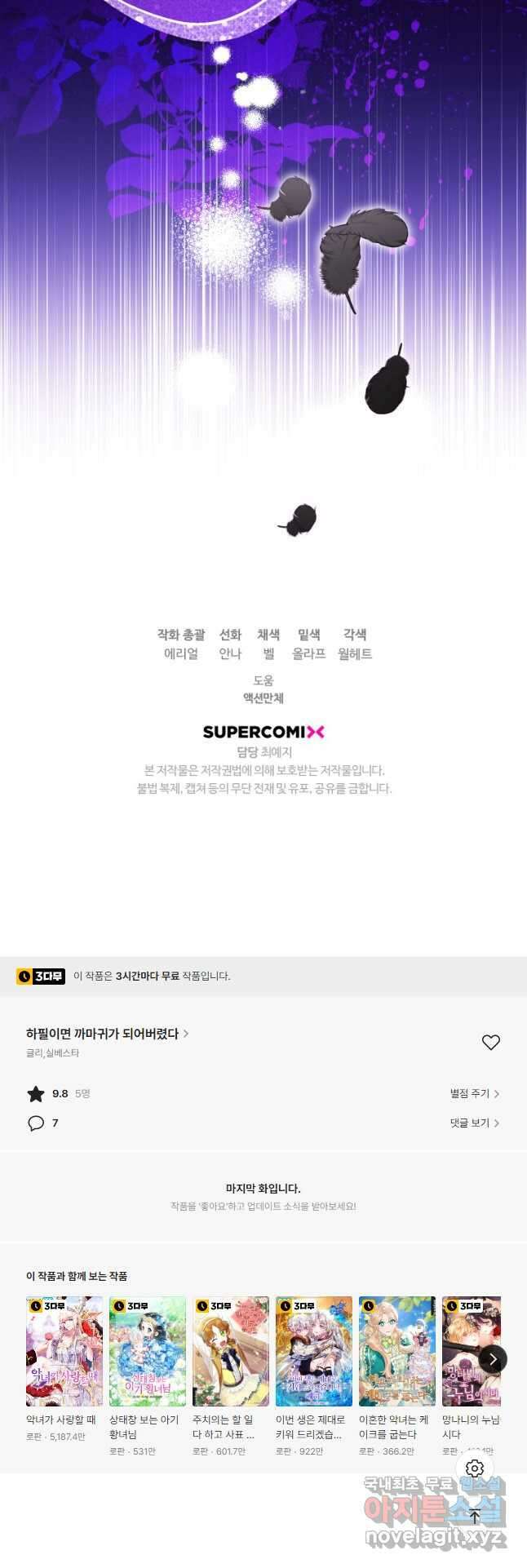 하필이면 까마귀가 되어버렸다 68화 62