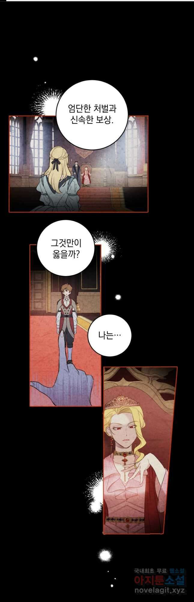여왕 쎄시아의 반바지 103화 1