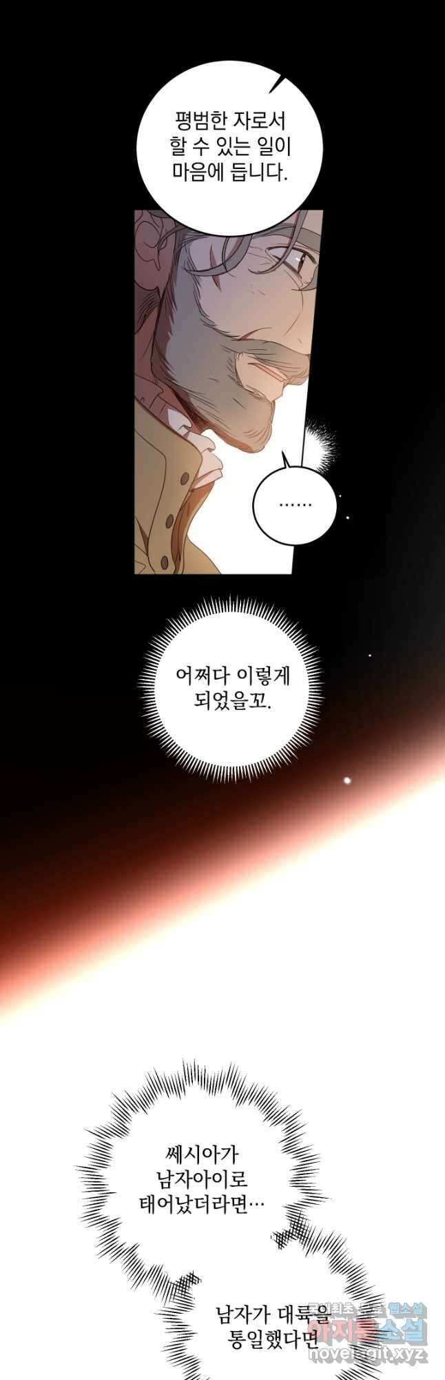 여왕 쎄시아의 반바지 103화 2