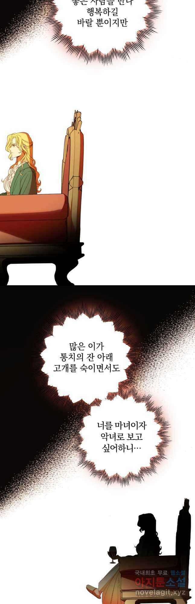 여왕 쎄시아의 반바지 103화 4