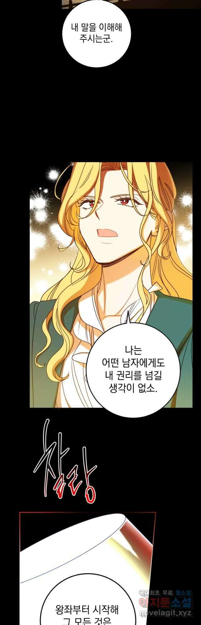 여왕 쎄시아의 반바지 103화 6