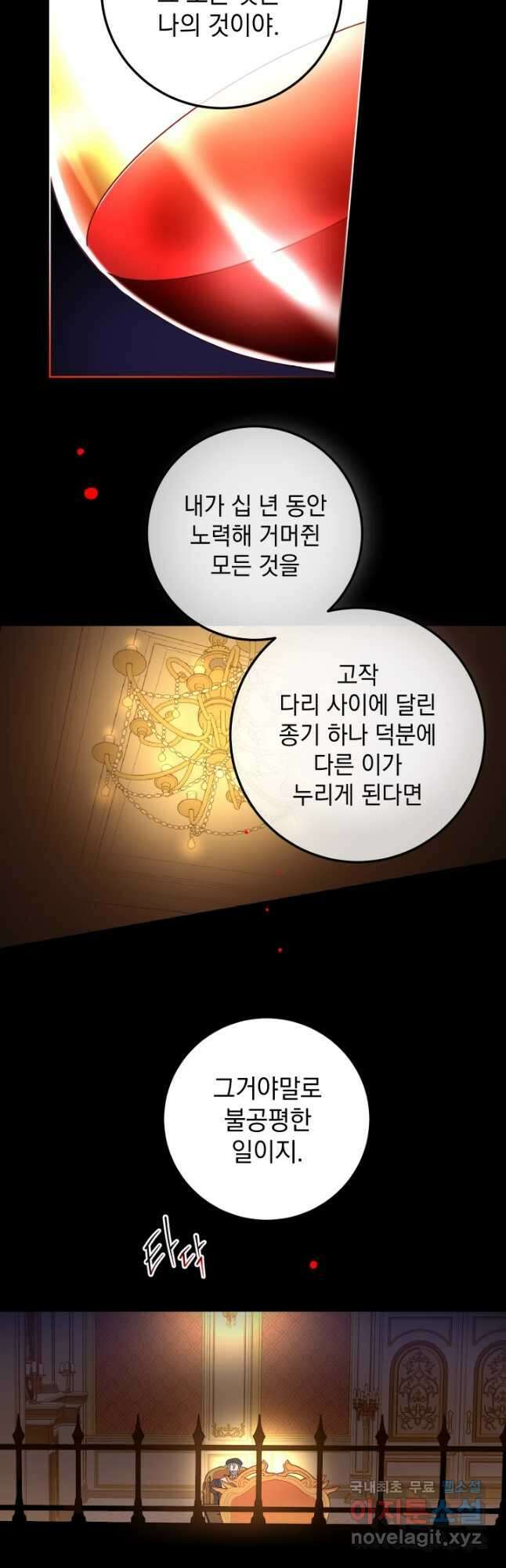 여왕 쎄시아의 반바지 103화 7