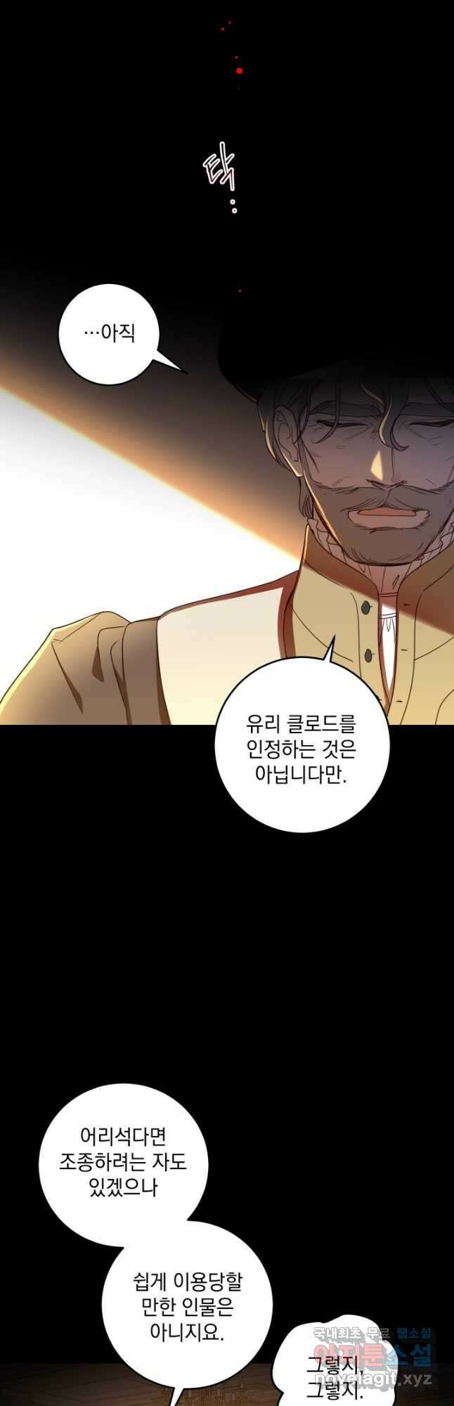 여왕 쎄시아의 반바지 103화 8