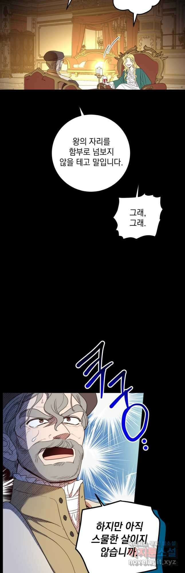 여왕 쎄시아의 반바지 103화 9