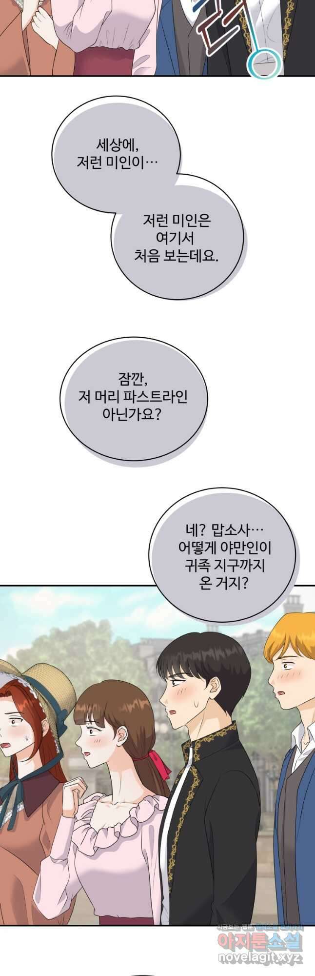 예쁜 애 옆에 예쁜 애 24화 4