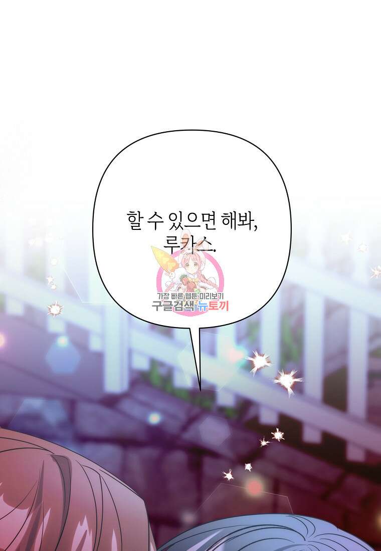 회귀한 김에 복수하겠습니다 31화 1