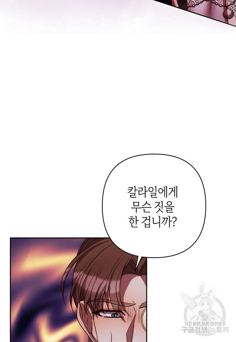 회귀한 김에 복수하겠습니다 31화 3