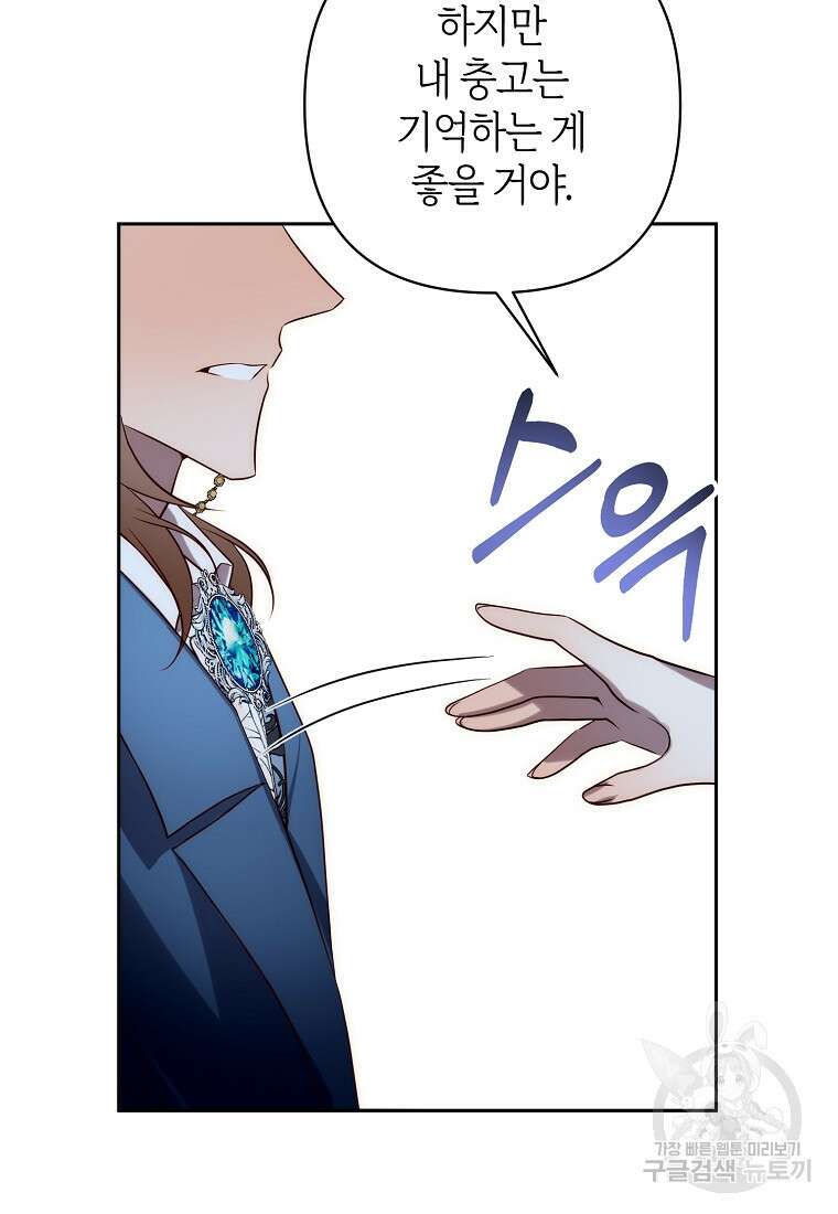 회귀한 김에 복수하겠습니다 31화 6