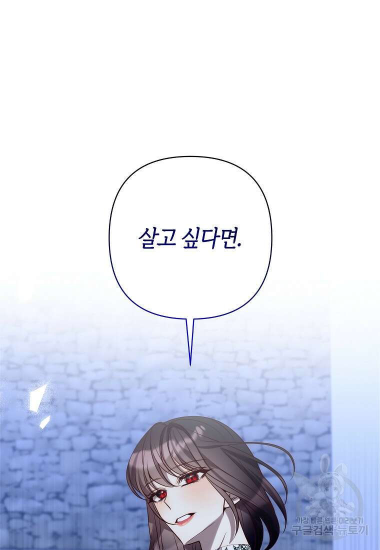 회귀한 김에 복수하겠습니다 31화 7