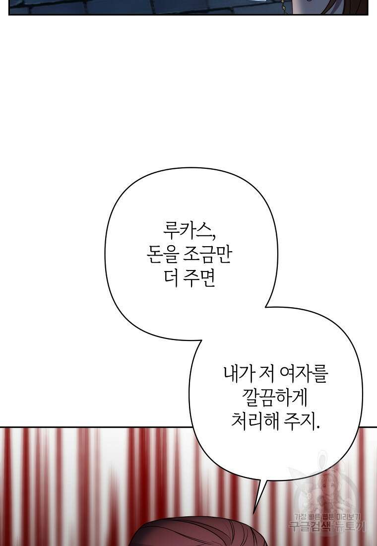 회귀한 김에 복수하겠습니다 31화 13
