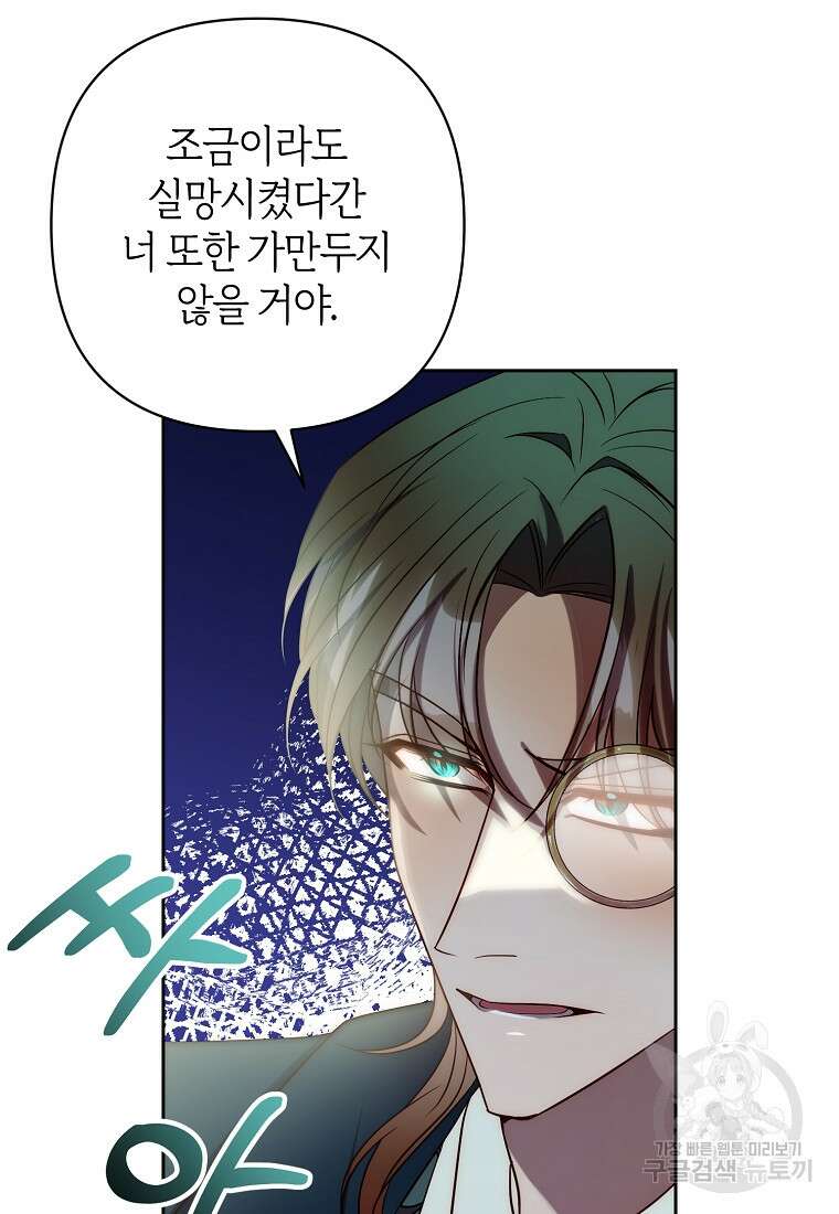 회귀한 김에 복수하겠습니다 31화 17