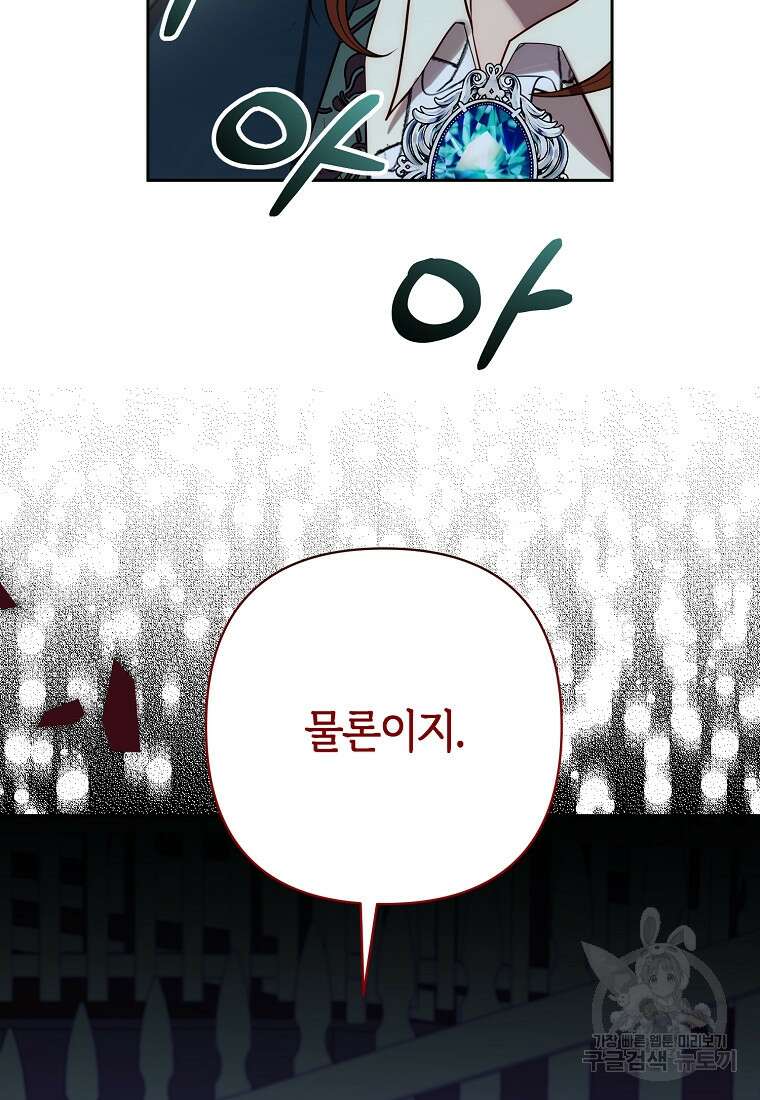 회귀한 김에 복수하겠습니다 31화 18
