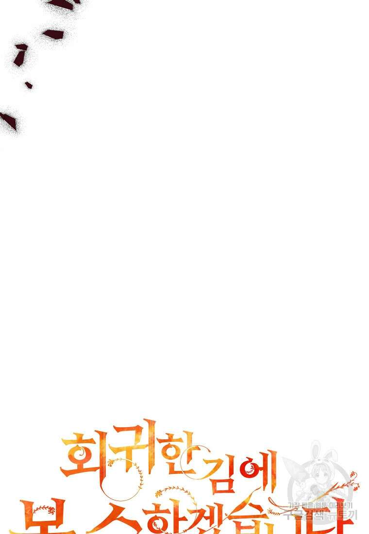 회귀한 김에 복수하겠습니다 31화 20