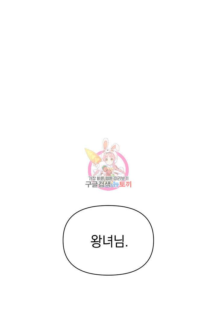 악녀는 화려하게 데뷔한다 2화 1