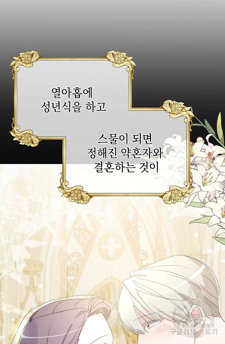 악녀는 화려하게 데뷔한다 2화 4