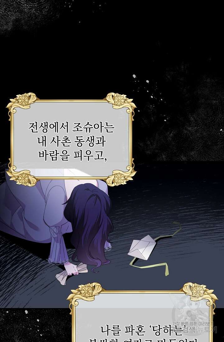악녀는 화려하게 데뷔한다 2화 9