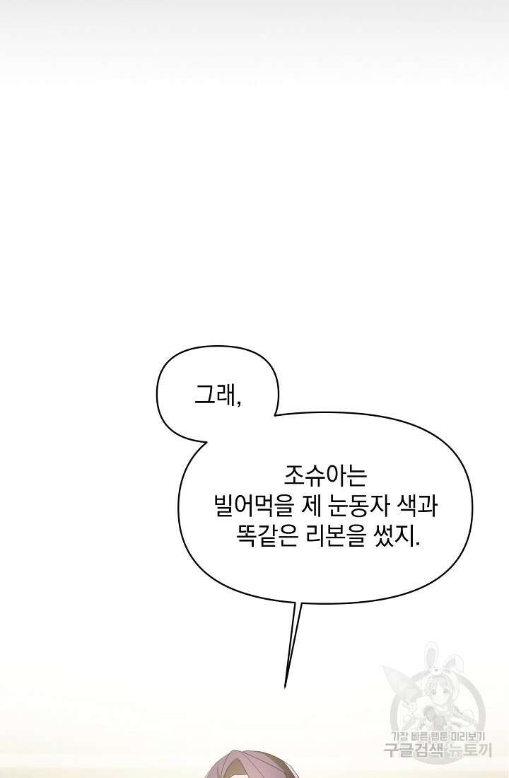 악녀는 화려하게 데뷔한다 2화 11