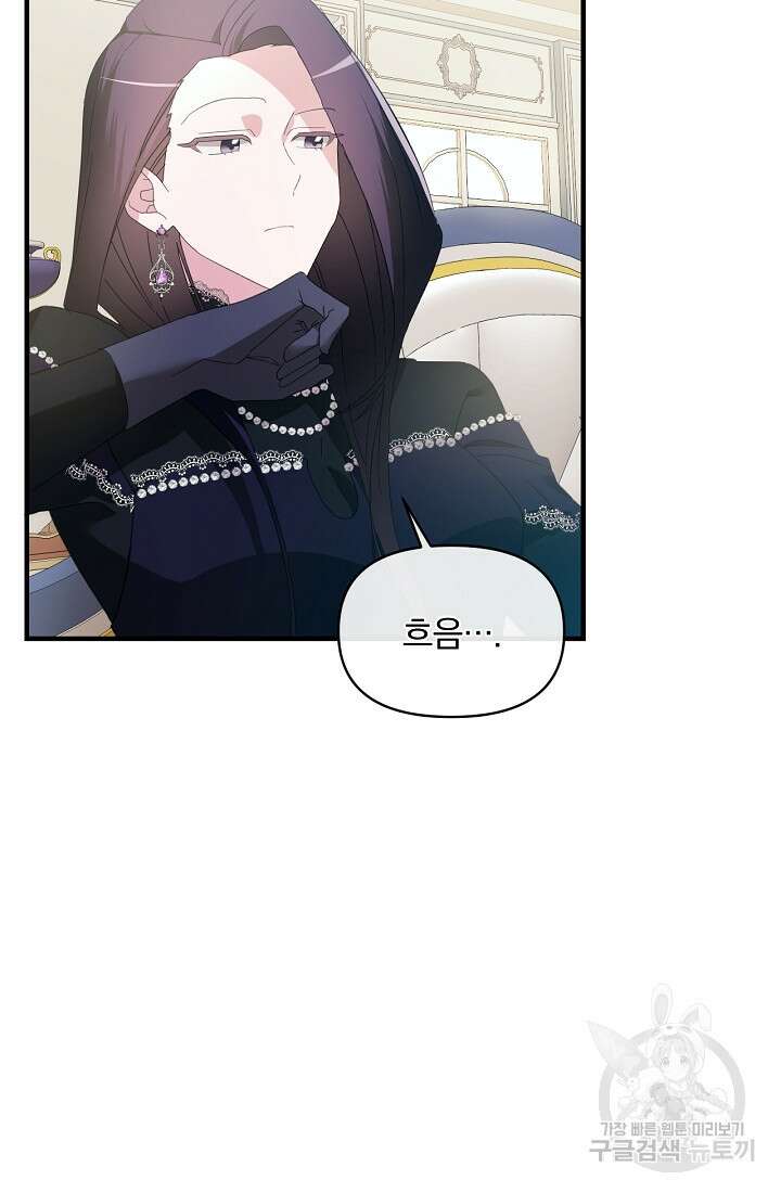 악녀는 화려하게 데뷔한다 2화 15