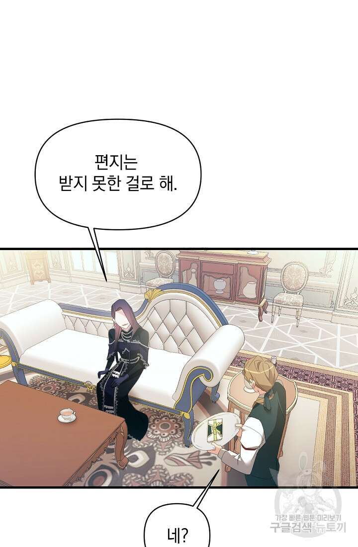 악녀는 화려하게 데뷔한다 2화 17