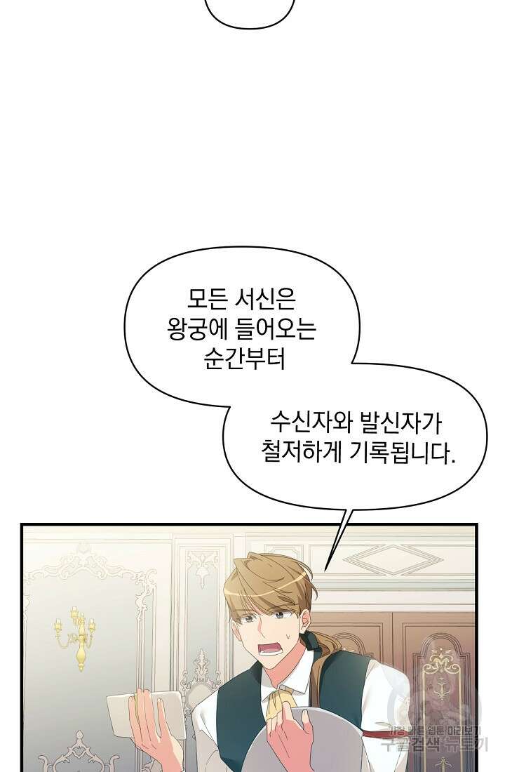 악녀는 화려하게 데뷔한다 2화 18