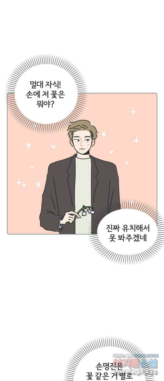 미니어처 생활백서 47화 1