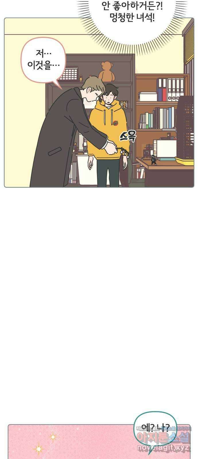 미니어처 생활백서 47화 2