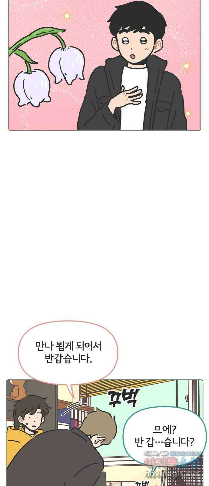 미니어처 생활백서 47화 3