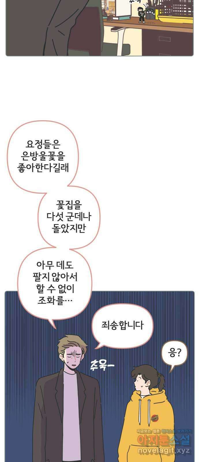 미니어처 생활백서 47화 4