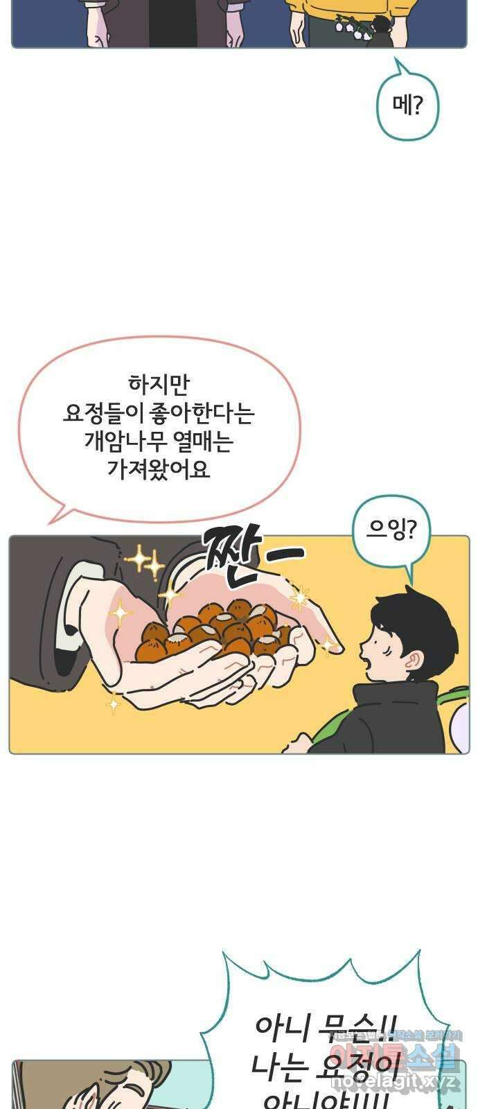 미니어처 생활백서 47화 5
